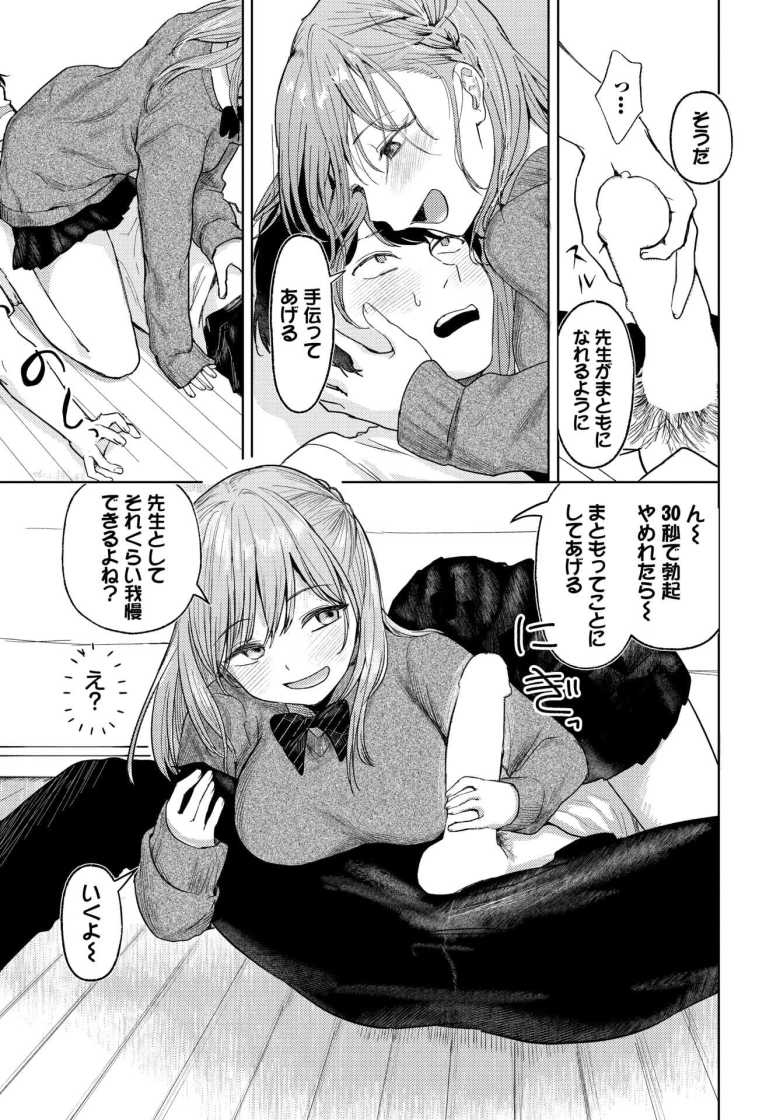 【エロ漫画 愛梨ちゃんとカブトムシ】メスガキ生徒に手を焼く家庭教師がいたずらを仕掛ける【みなまっくす】