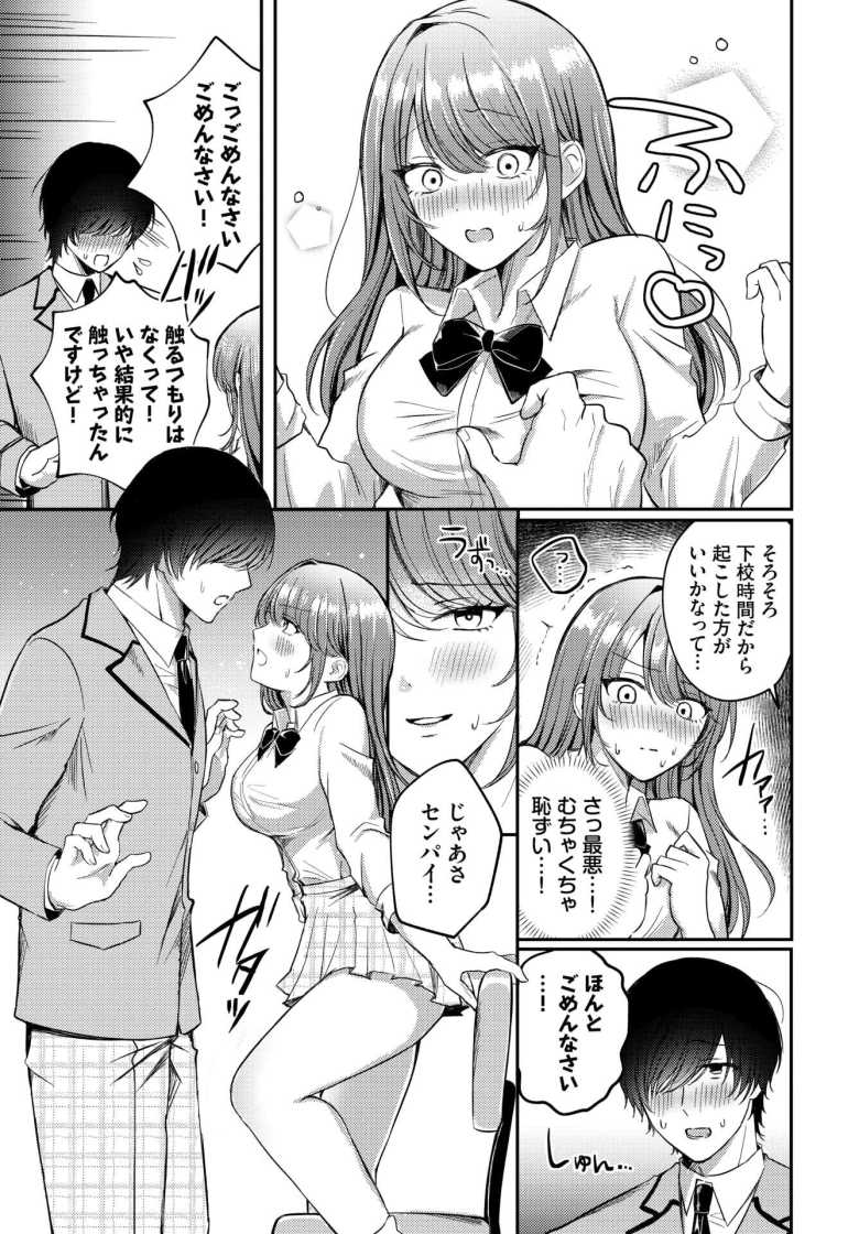 【エロ漫画 放課後クラッシュ】侮っていた陰キャ先輩にメス堕ちさせられるギャル【葱戸ロン】