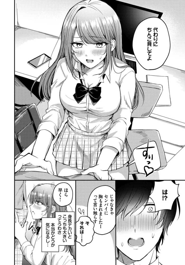 【エロ漫画 放課後クラッシュ】侮っていた陰キャ先輩にメス堕ちさせられるギャル【葱戸ロン】