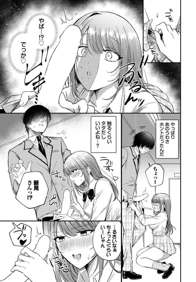 【エロ漫画 放課後クラッシュ】侮っていた陰キャ先輩にメス堕ちさせられるギャル【葱戸ロン】