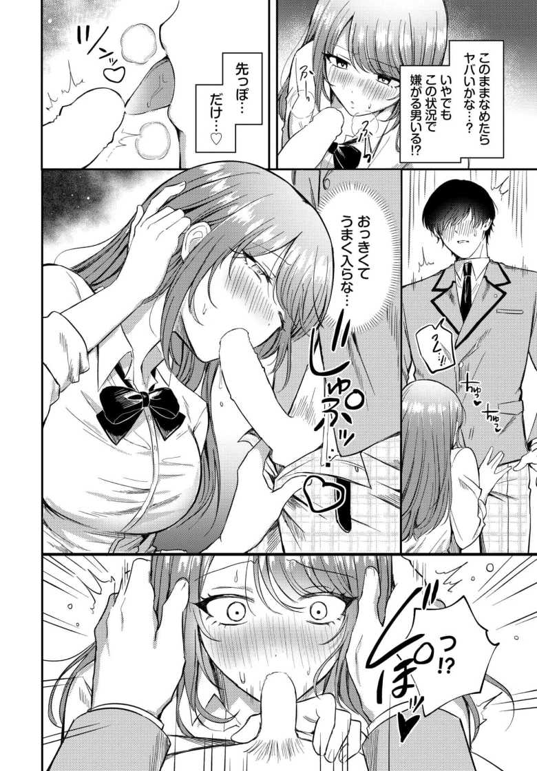 【エロ漫画 放課後クラッシュ】侮っていた陰キャ先輩にメス堕ちさせられるギャル【葱戸ロン】