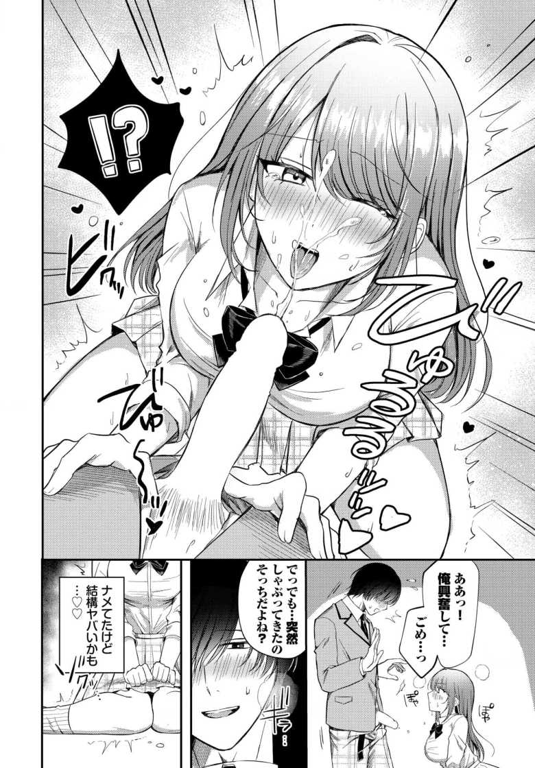 【エロ漫画 放課後クラッシュ】侮っていた陰キャ先輩にメス堕ちさせられるギャル【葱戸ロン】