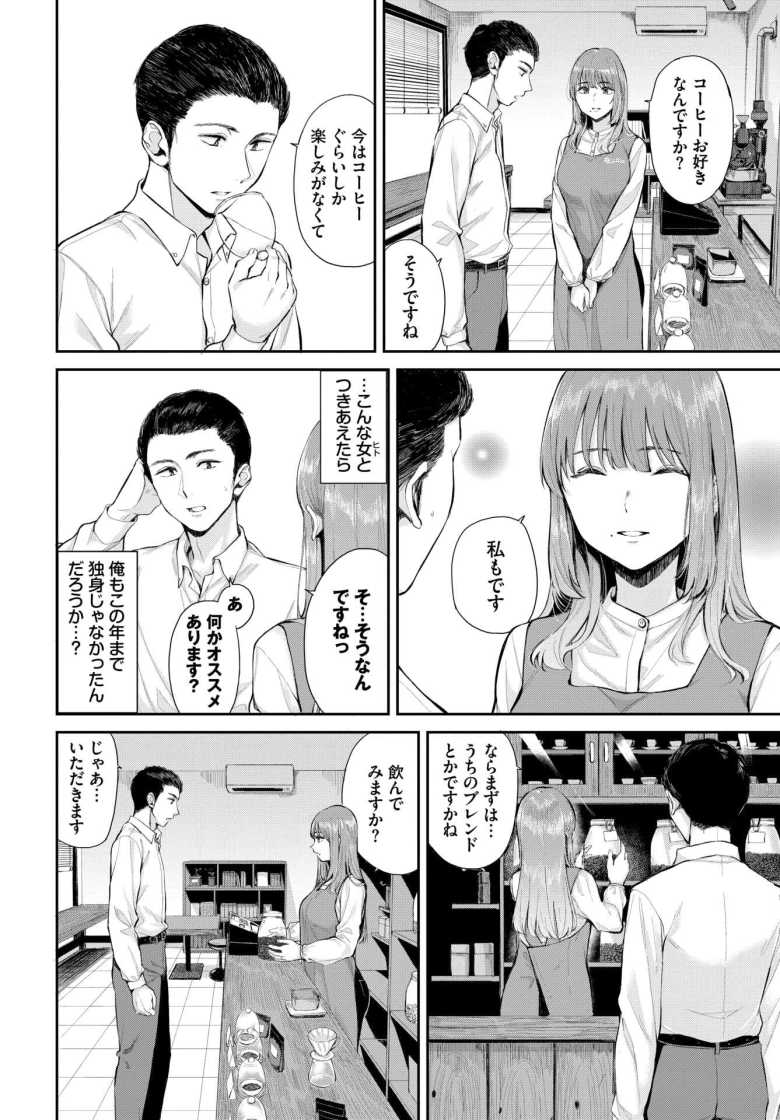 【エロ漫画 芳醇】美人なカフェの店主と知り合ったが彼女は人妻なようで…【ヤマダユウヤ】