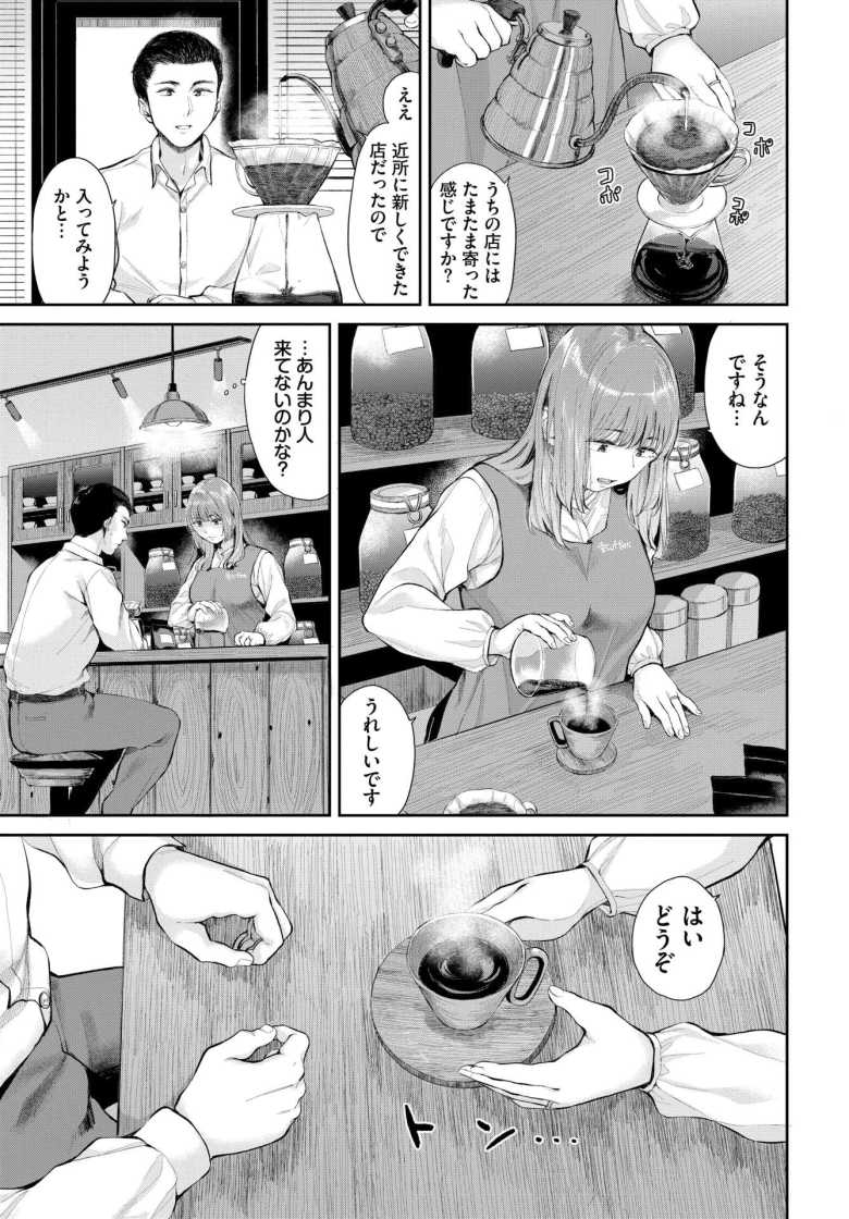 【エロ漫画 芳醇】美人なカフェの店主と知り合ったが彼女は人妻なようで…【ヤマダユウヤ】