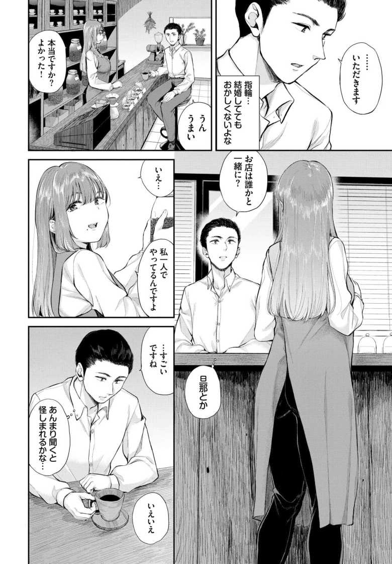 【エロ漫画 芳醇】美人なカフェの店主と知り合ったが彼女は人妻なようで…【ヤマダユウヤ】