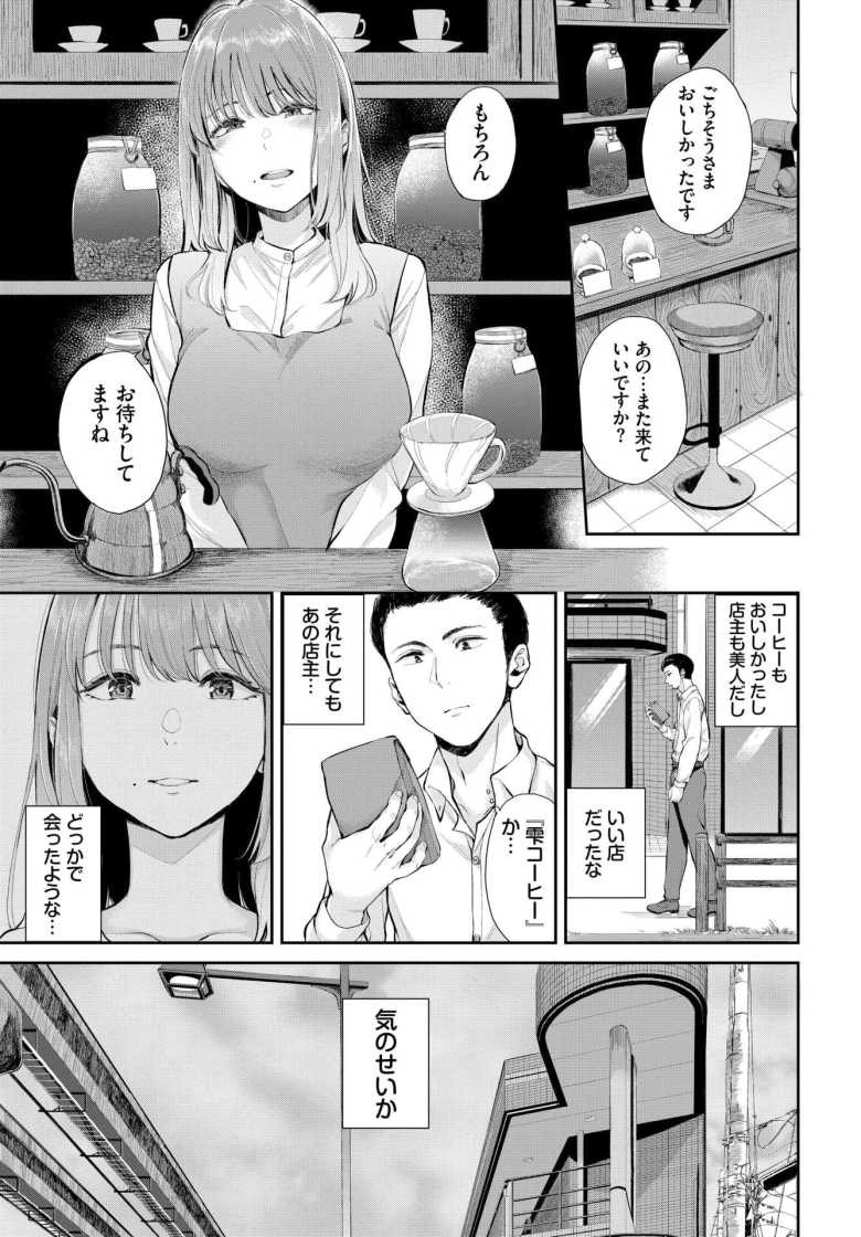 【エロ漫画 芳醇】美人なカフェの店主と知り合ったが彼女は人妻なようで…【ヤマダユウヤ】