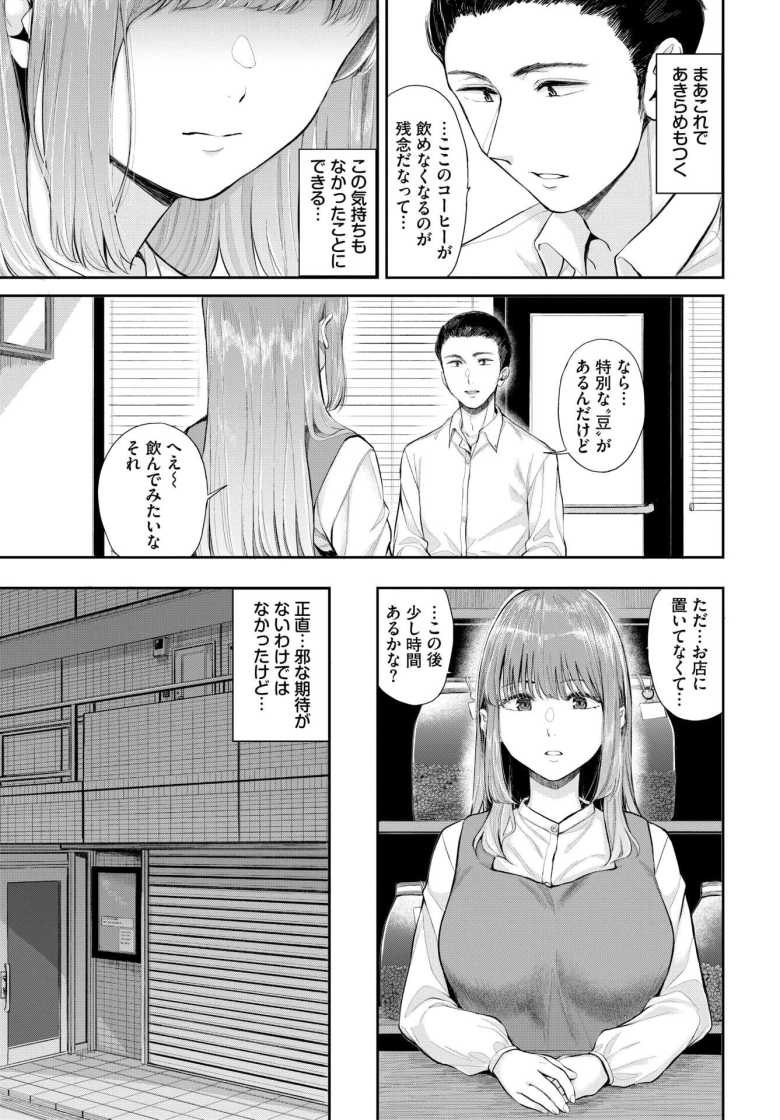 【エロ漫画 芳醇】美人なカフェの店主と知り合ったが彼女は人妻なようで…【ヤマダユウヤ】