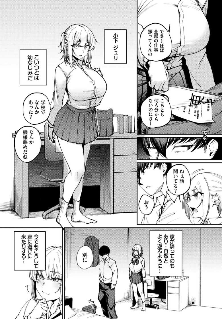【エロ漫画 二人のキモチ。】幼馴染のギャルとのえっちごっこから本気えっち【ミツき】】