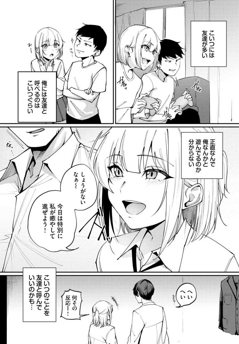 【エロ漫画 二人のキモチ。】幼馴染のギャルとのえっちごっこから本気えっち【ミツき】】