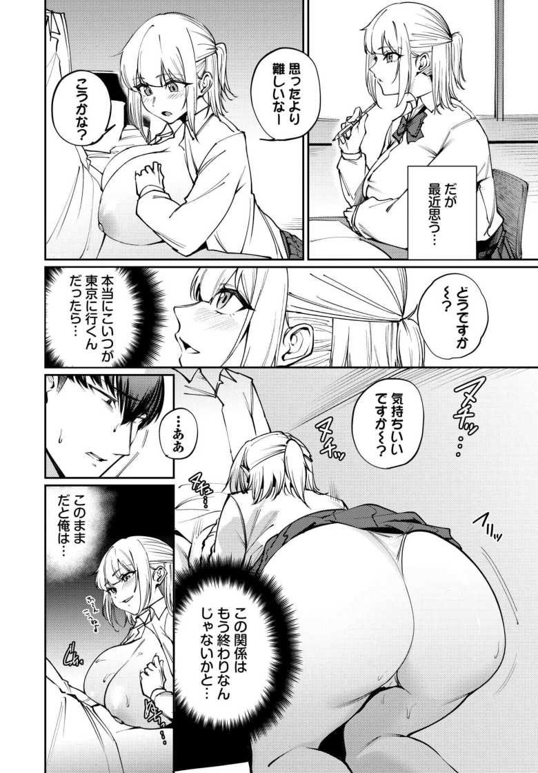 【エロ漫画 二人のキモチ。】幼馴染のギャルとのえっちごっこから本気えっち【ミツき】】
