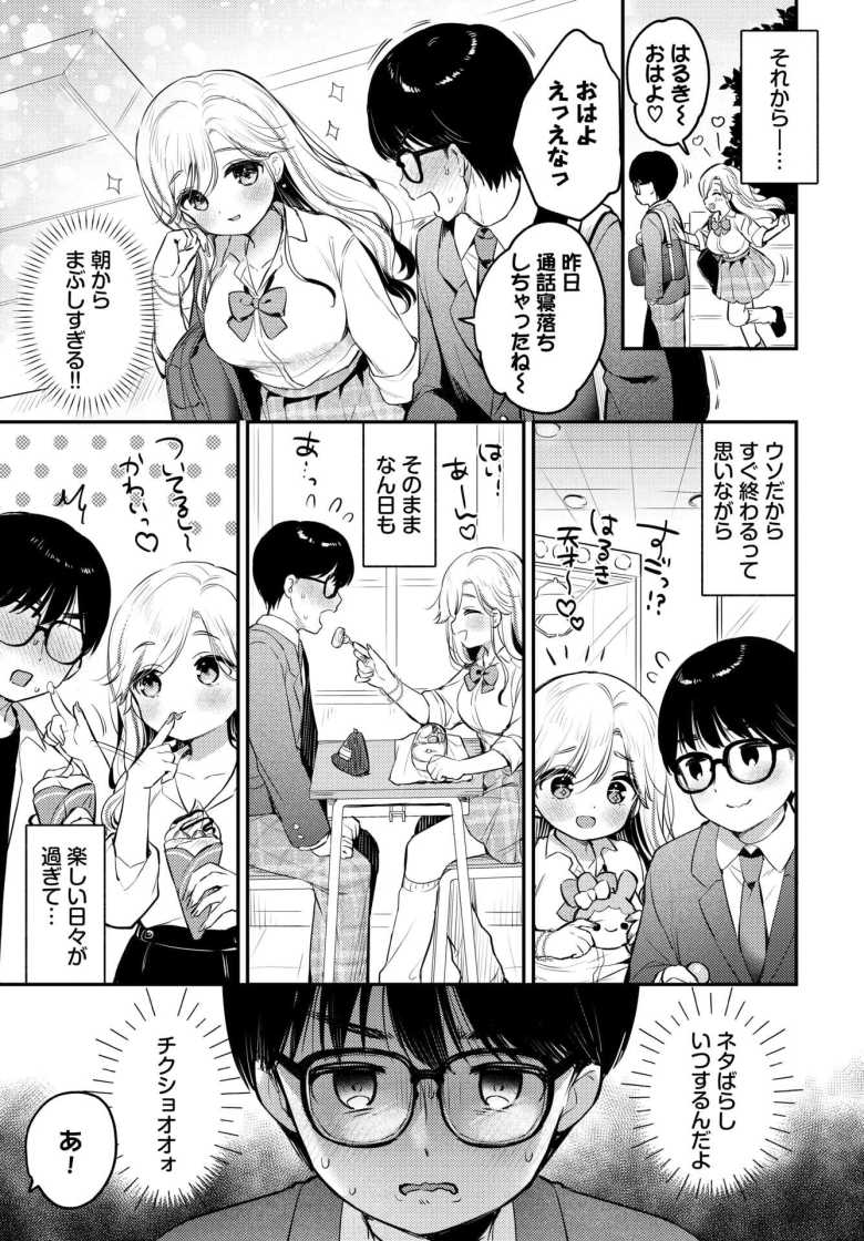 【エロ漫画 ぼーいみーつぎゃる】カースト上位ギャルと陰キャ男子のカップルエッチ【うさ城まに】