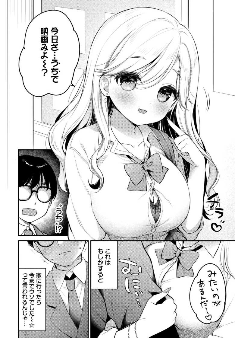 【エロ漫画 ぼーいみーつぎゃる】カースト上位ギャルと陰キャ男子のカップルエッチ【うさ城まに】