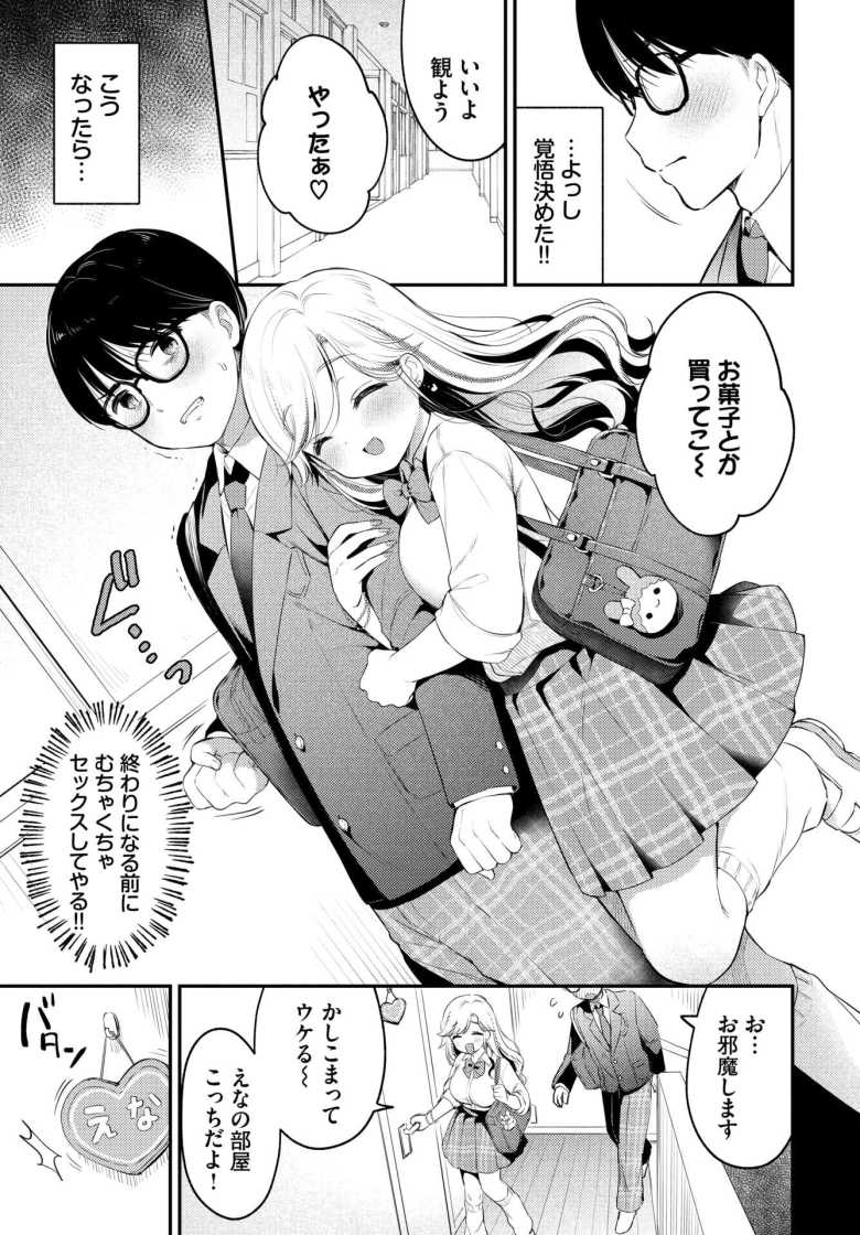 【エロ漫画 ぼーいみーつぎゃる】カースト上位ギャルと陰キャ男子のカップルエッチ【うさ城まに】