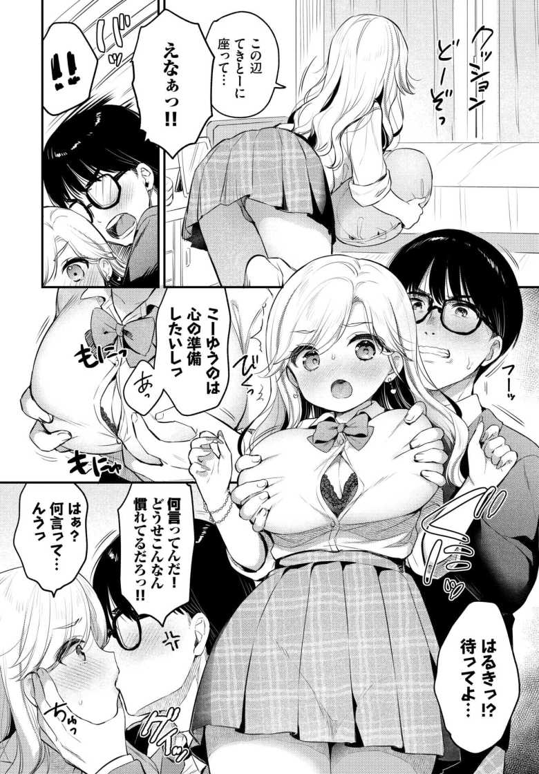 【エロ漫画 ぼーいみーつぎゃる】カースト上位ギャルと陰キャ男子のカップルエッチ【うさ城まに】