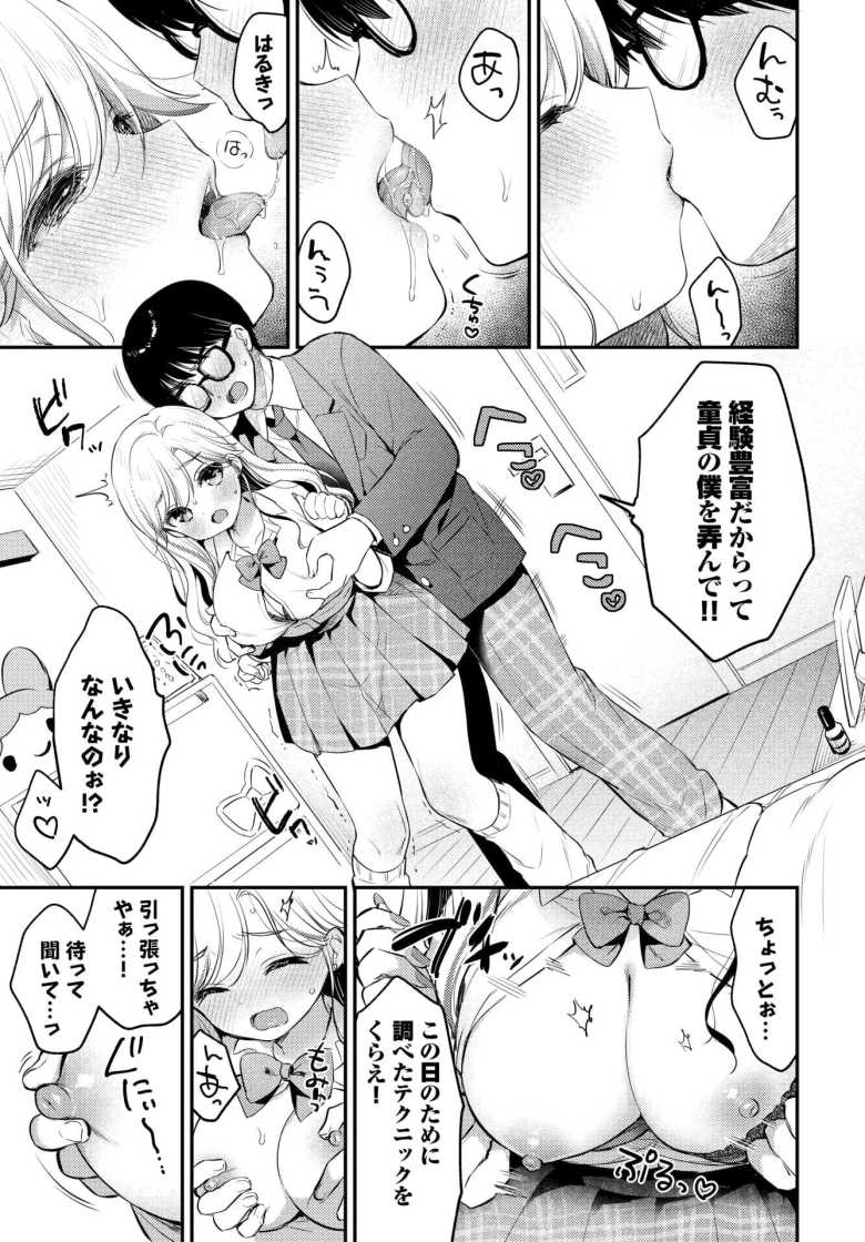 【エロ漫画 ぼーいみーつぎゃる】カースト上位ギャルと陰キャ男子のカップルエッチ【うさ城まに】