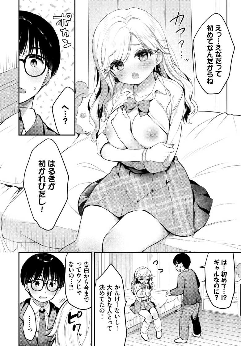 【エロ漫画 ぼーいみーつぎゃる】カースト上位ギャルと陰キャ男子のカップルエッチ【うさ城まに】