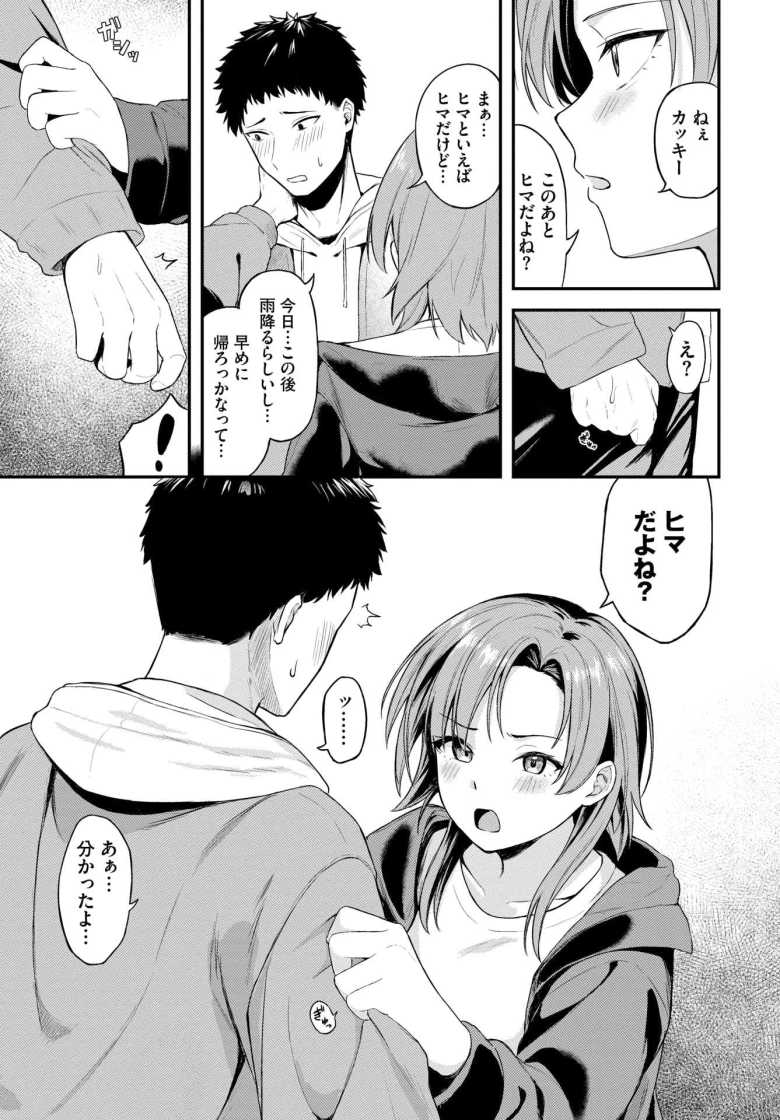 【エロ漫画 もういちど】初体験を失敗し気まずくなり別れた元カノと再会【箱れぇま】