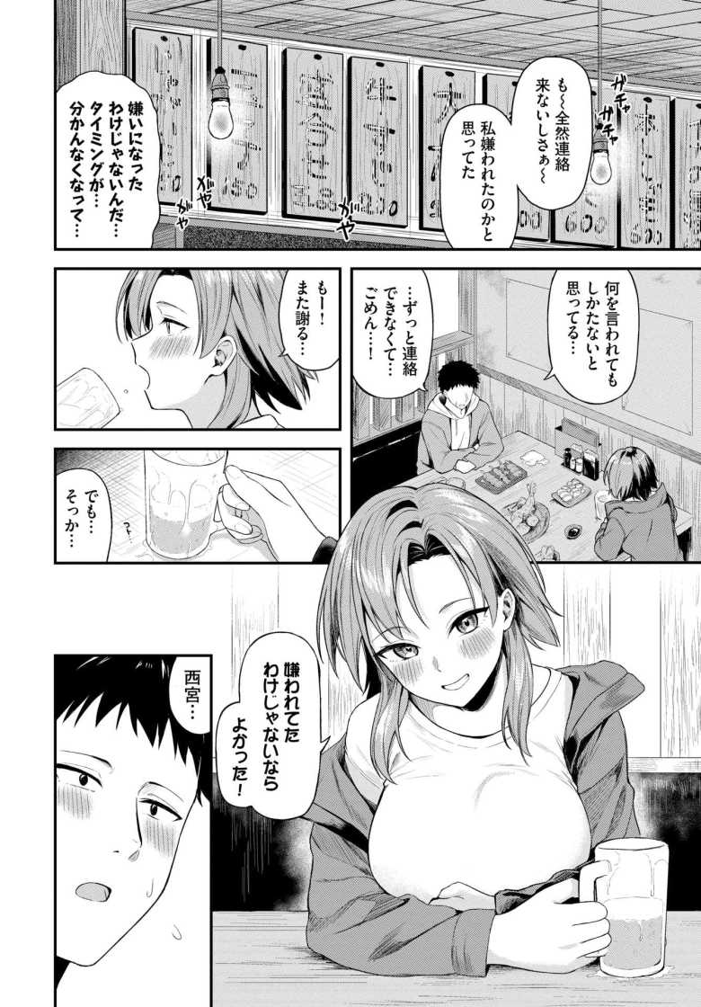 【エロ漫画 もういちど】初体験を失敗し気まずくなり別れた元カノと再会【箱れぇま】