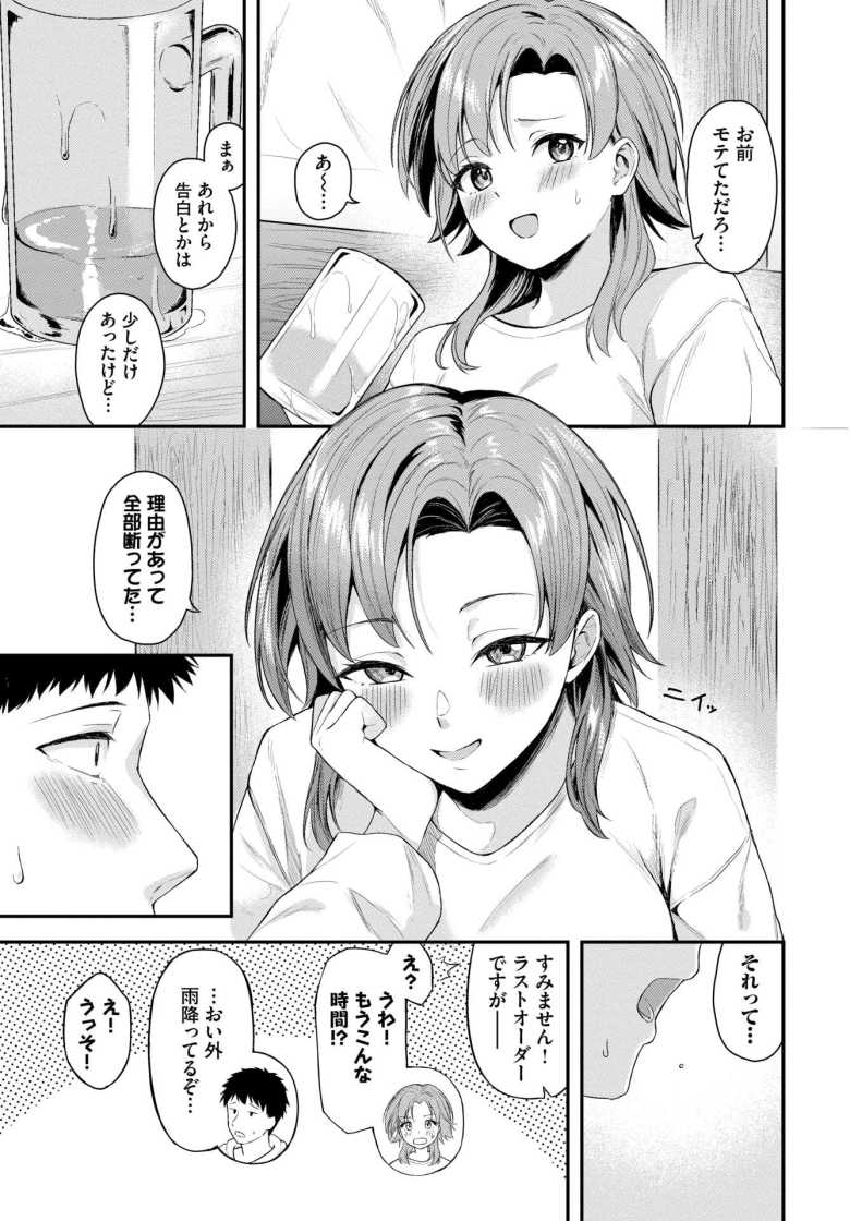 【エロ漫画 もういちど】初体験を失敗し気まずくなり別れた元カノと再会【箱れぇま】