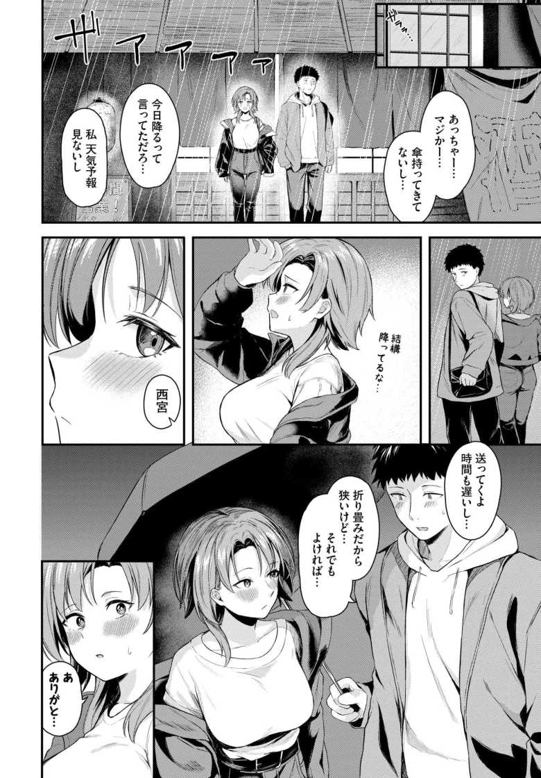 【エロ漫画 もういちど】初体験を失敗し気まずくなり別れた元カノと再会【箱れぇま】