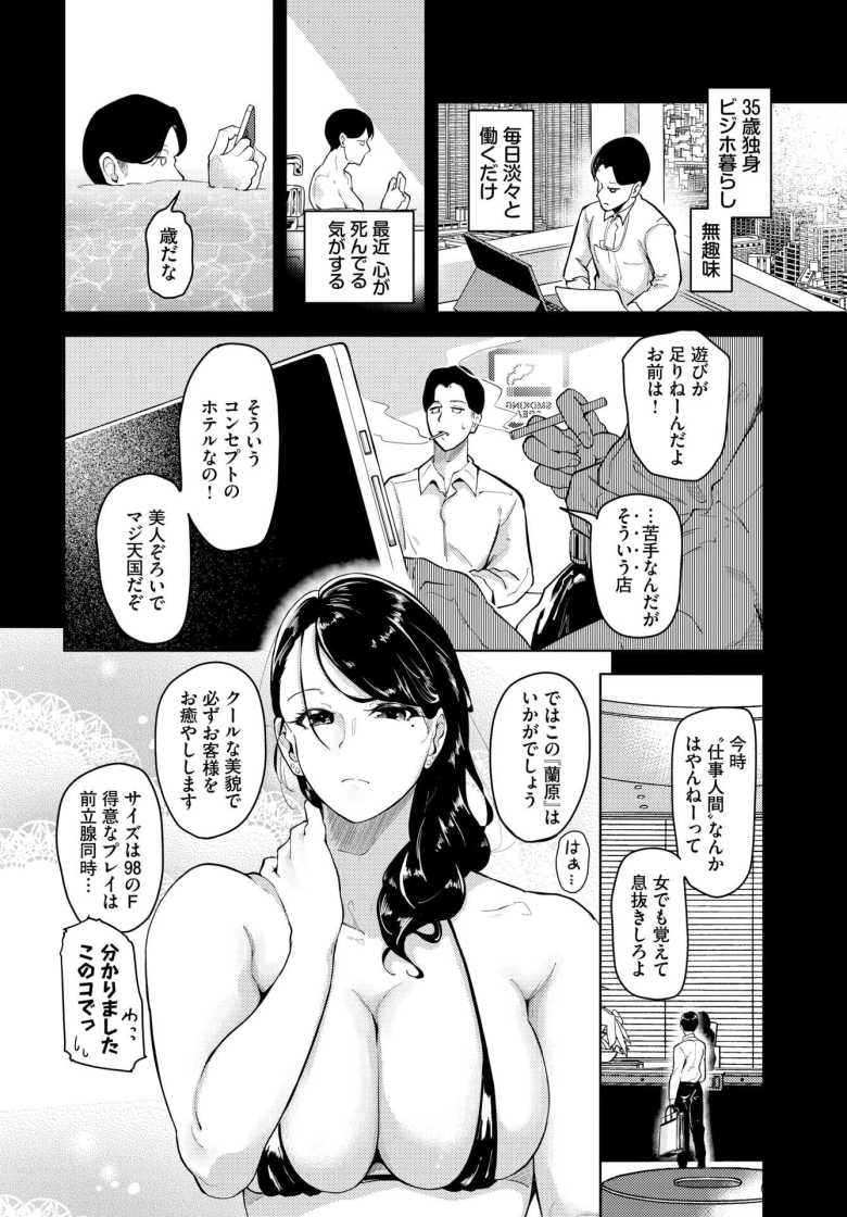 【エロ漫画 HOTEL Doll2】性的なルームサービスに沼ってしまう【絢乃ばる】