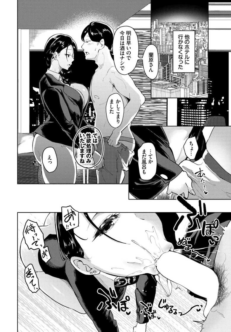 【エロ漫画 HOTEL Doll2】性的なルームサービスに沼ってしまう【絢乃ばる】