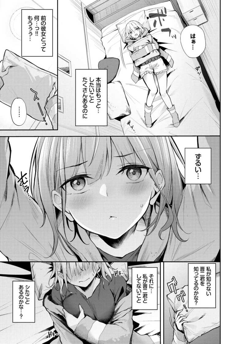 【エロ漫画 上書きちゅー】彼氏の元カノに嫉妬して暴走する彼女【Flugel】