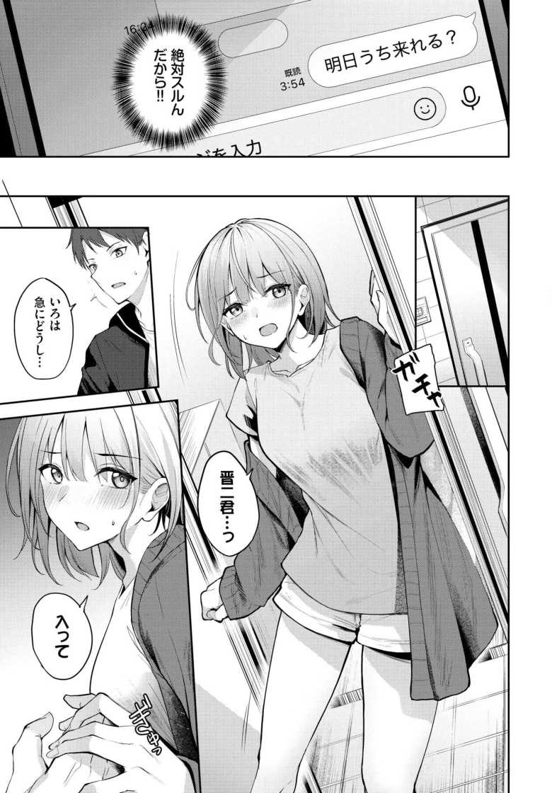 【エロ漫画 上書きちゅー】彼氏の元カノに嫉妬して暴走する彼女【Flugel】