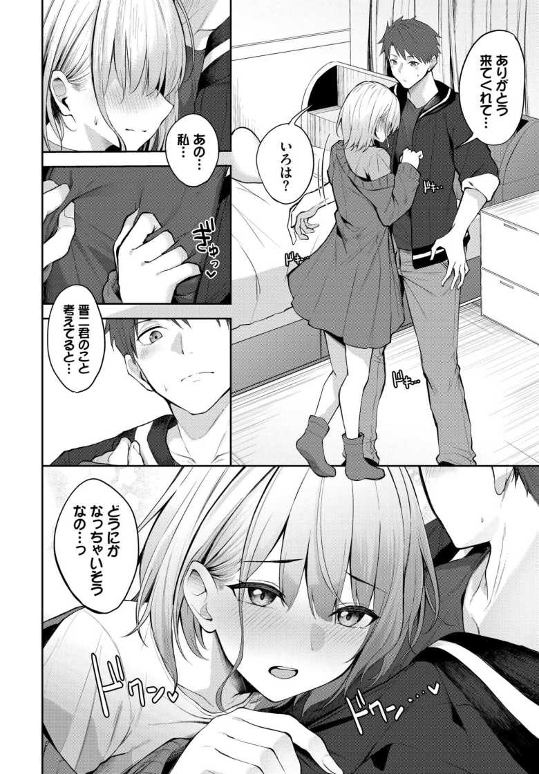 【エロ漫画 上書きちゅー】彼氏の元カノに嫉妬して暴走する彼女【Flugel】