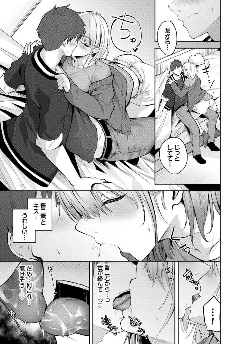 【エロ漫画 上書きちゅー】彼氏の元カノに嫉妬して暴走する彼女【Flugel】