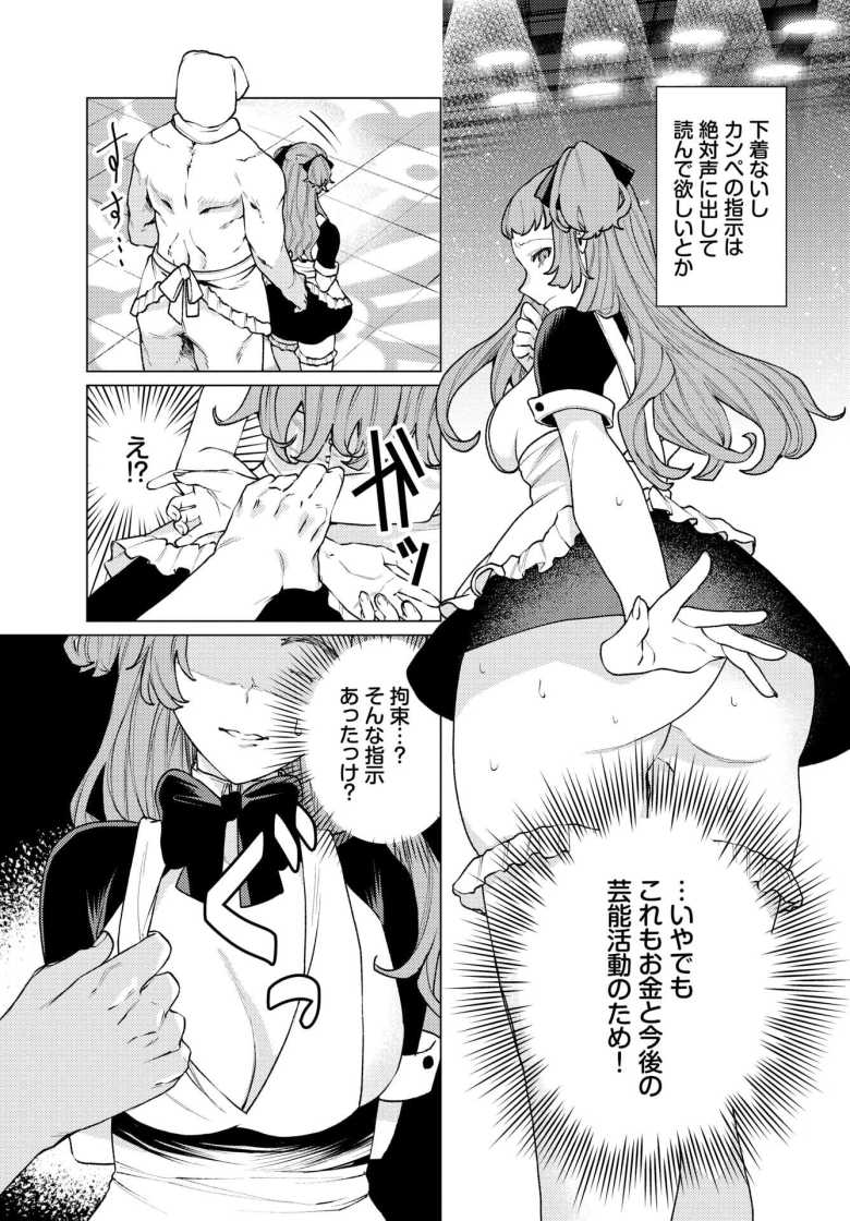 【エロ漫画 性教育番組「子作りを学ぼう!」】元アイドルの少子化対策リアル種付け番組【ヒノ山田】