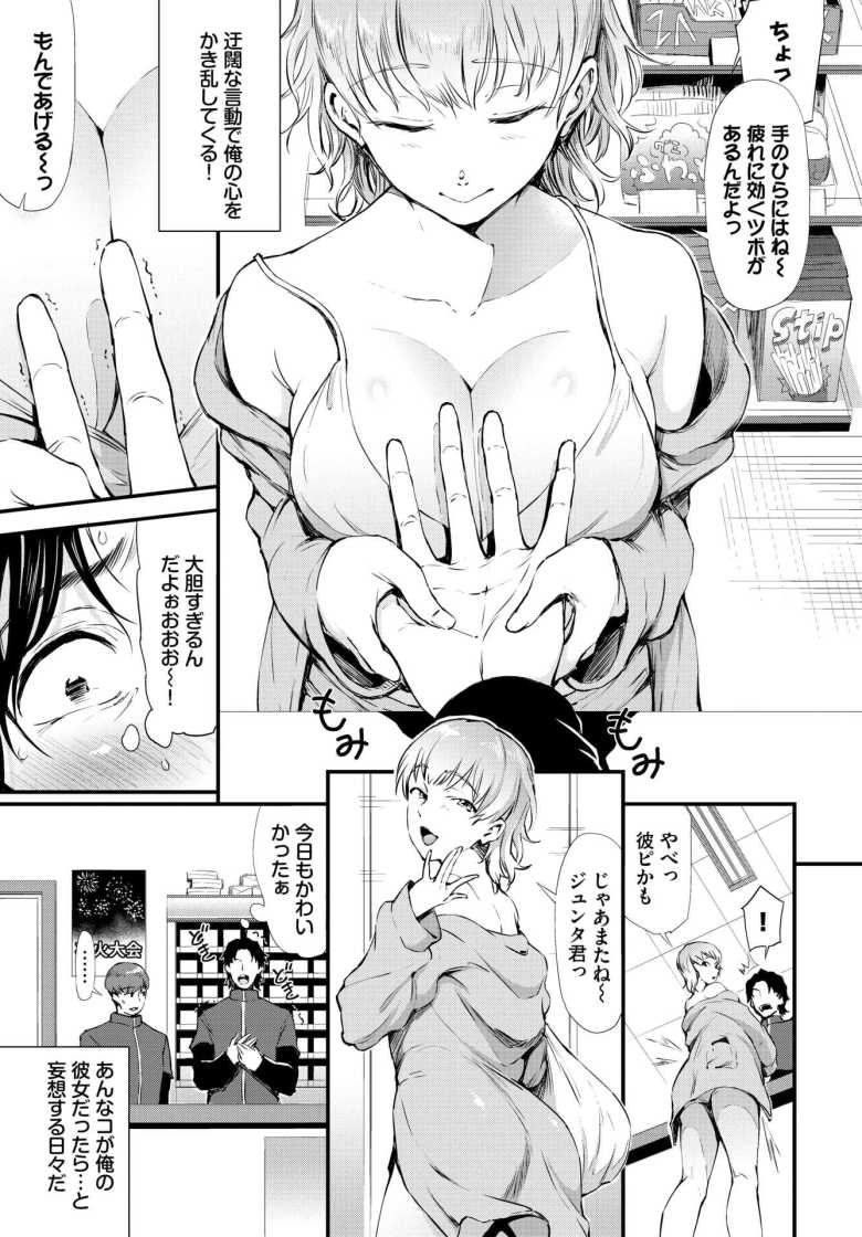 【エロ漫画 ギャルと店長】コンビニ店長が常連客のギャルを部屋に招いた結果【来太】