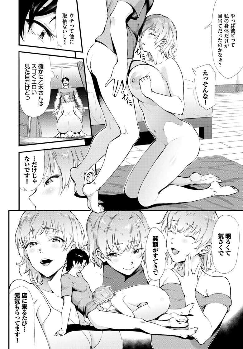 【エロ漫画 ギャルと店長】コンビニ店長が常連客のギャルを部屋に招いた結果【来太】