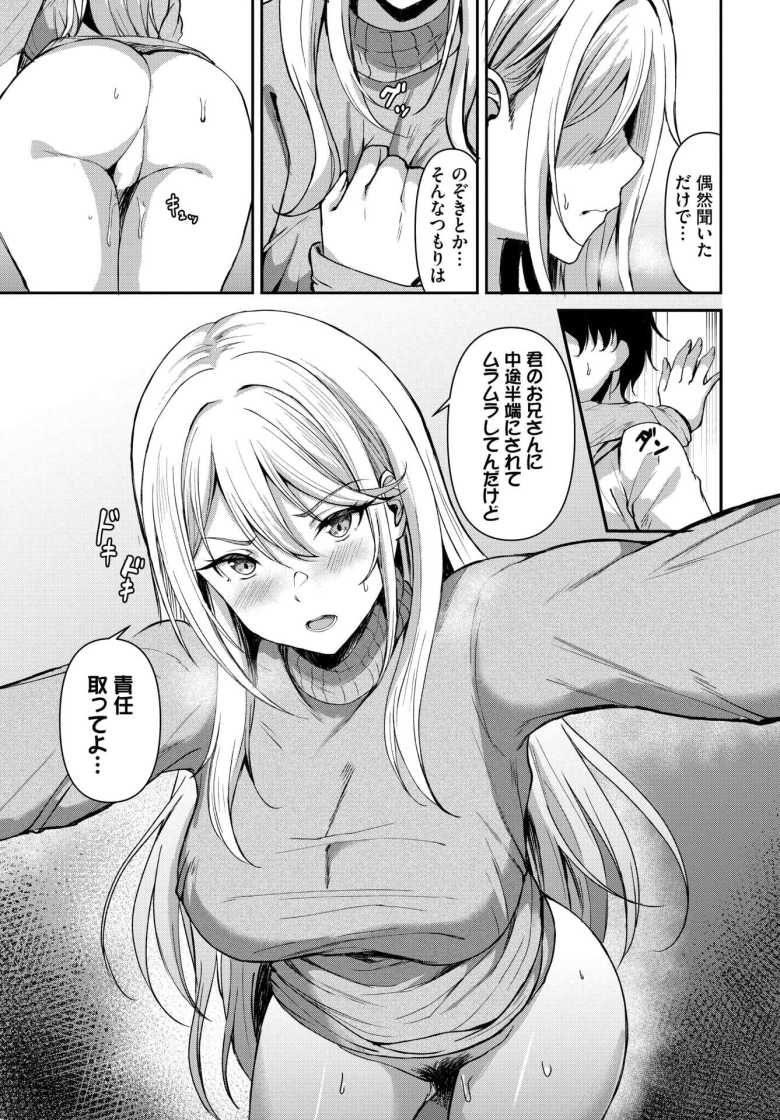 【エロ漫画 ピーピングラブ】チャラ男の兄のセフレと兄がいない間に生ハメ【ヲナヲ】