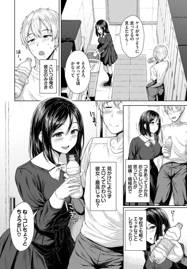 【エロ漫画 ゲートウェイえっち】サボらせて自分がヤりまくりたいから彼氏に練習をサボらせる女子【サンクロワ】