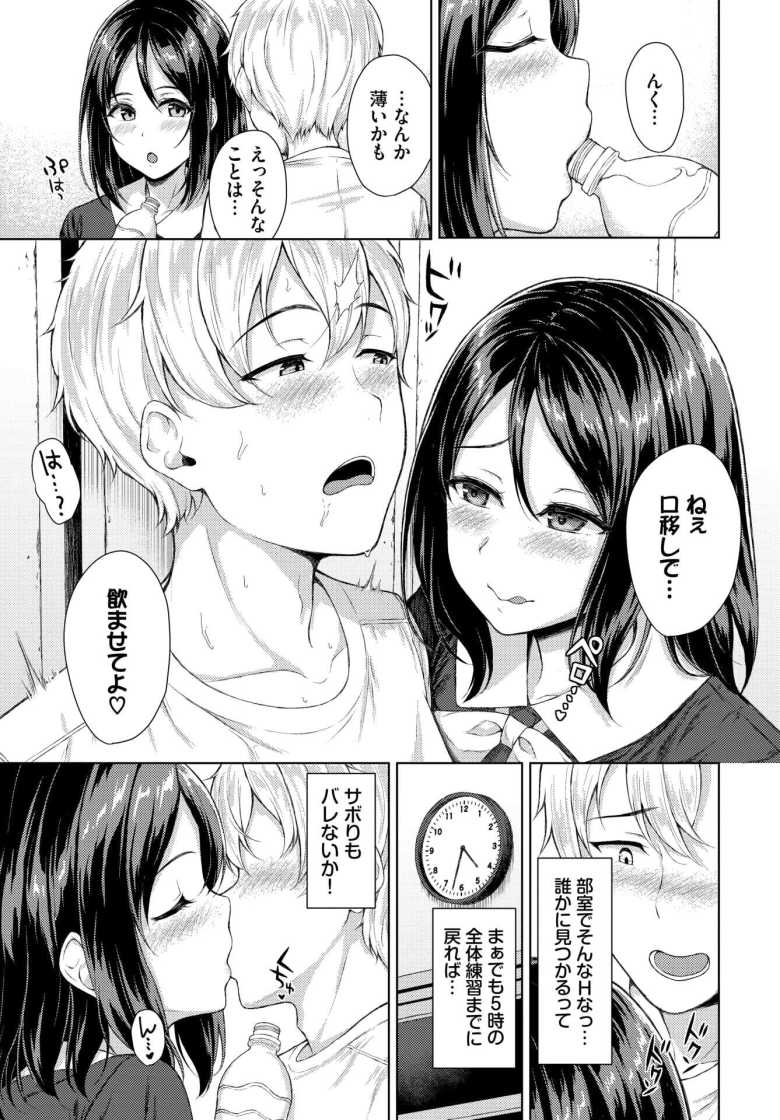【エロ漫画 ゲートウェイえっち】サボらせて自分がヤりまくりたいから彼氏に練習をサボらせる女子【サンクロワ】