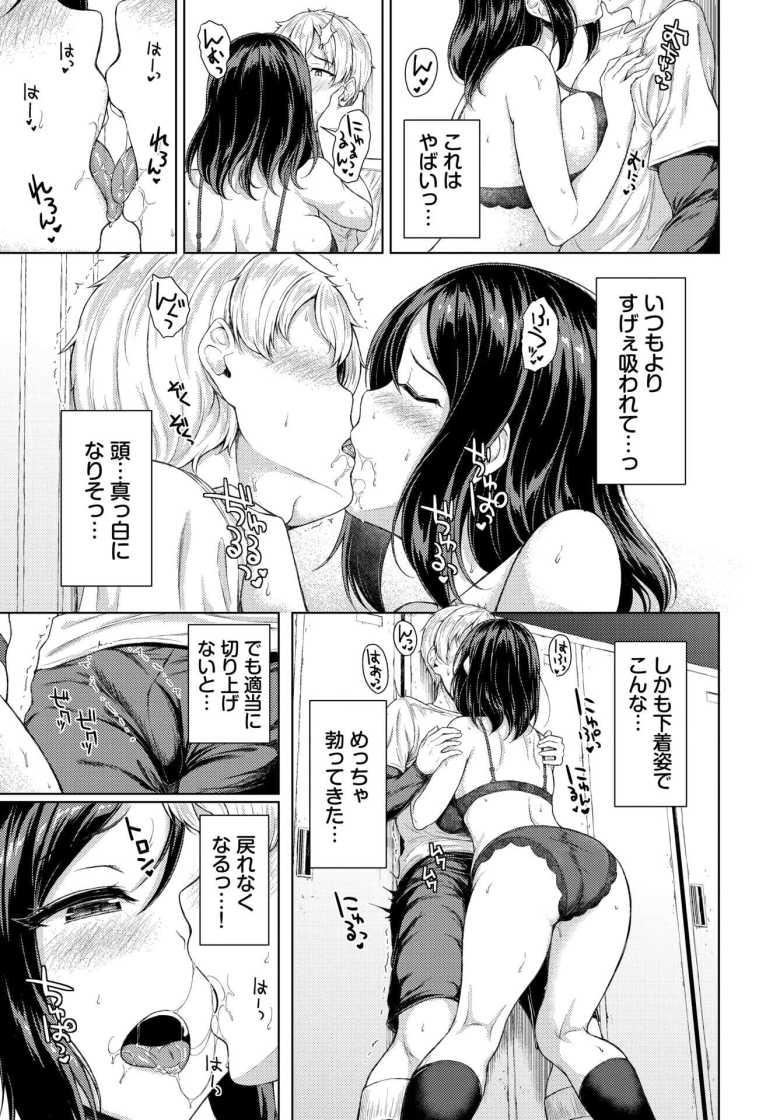 【エロ漫画 ゲートウェイえっち】サボらせて自分がヤりまくりたいから彼氏に練習をサボらせる女子【サンクロワ】