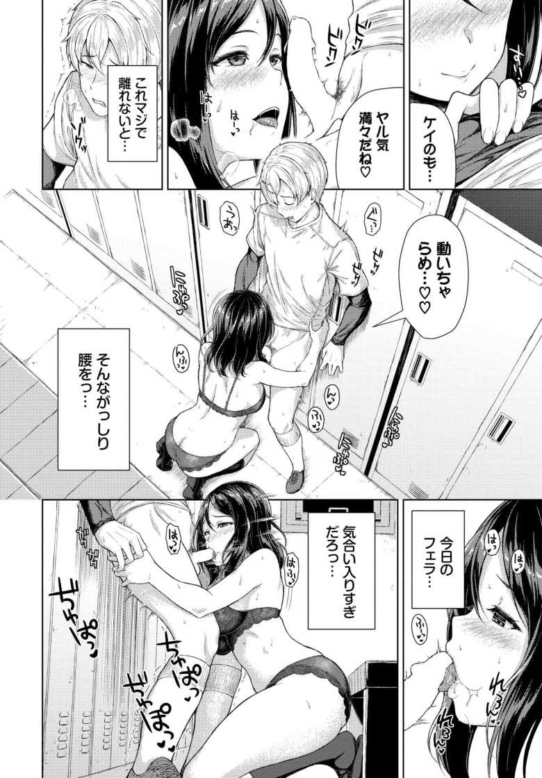 【エロ漫画 ゲートウェイえっち】サボらせて自分がヤりまくりたいから彼氏に練習をサボらせる女子【サンクロワ】