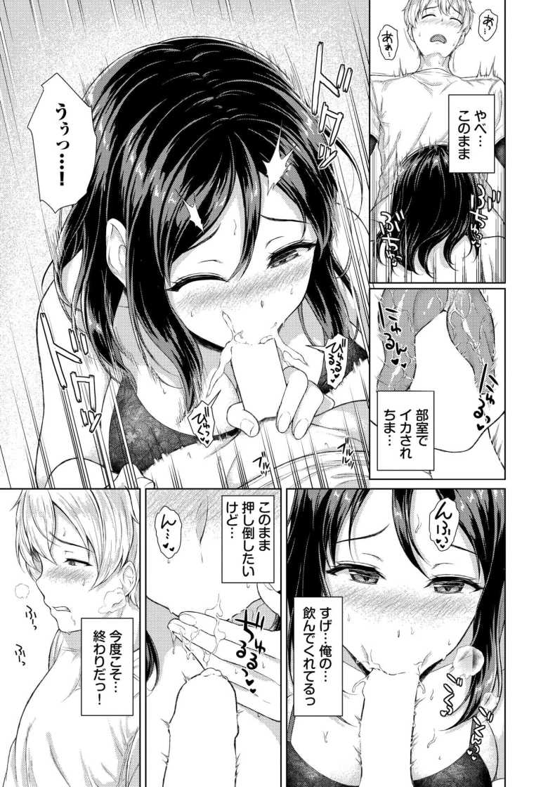 【エロ漫画 ゲートウェイえっち】サボらせて自分がヤりまくりたいから彼氏に練習をサボらせる女子【サンクロワ】