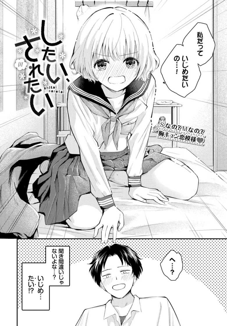 【エロ漫画 したい、されたい】気弱な彼女がいつもの仕返しに彼氏をイジメる【はつやすみ】