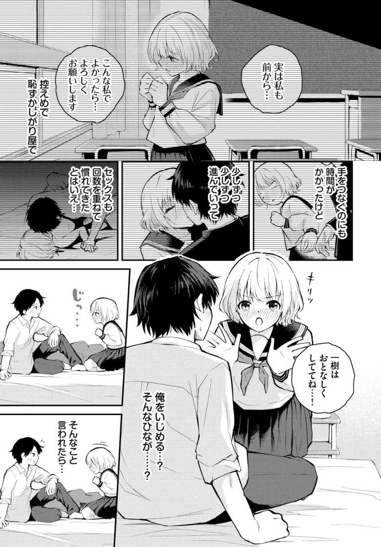 【エロ漫画 したい、されたい】気弱な彼女がいつもの仕返しに彼氏をイジメる【はつやすみ】