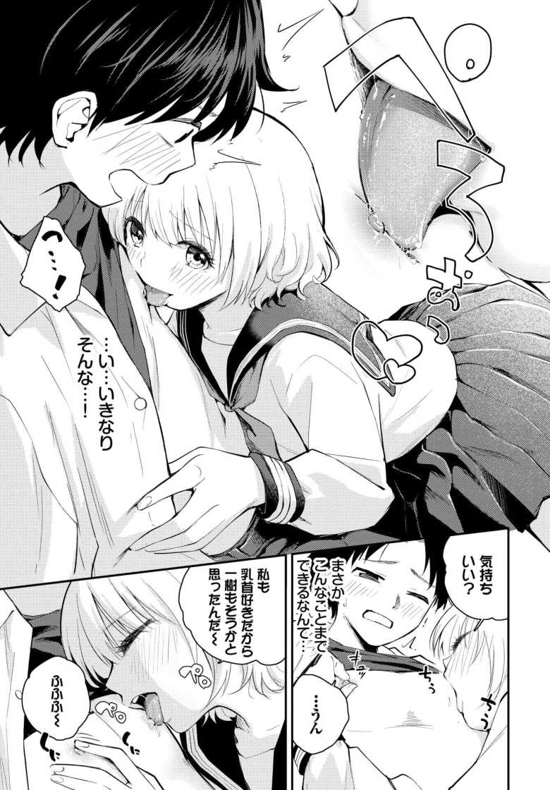 【エロ漫画 したい、されたい】気弱な彼女がいつもの仕返しに彼氏をイジメる【はつやすみ】