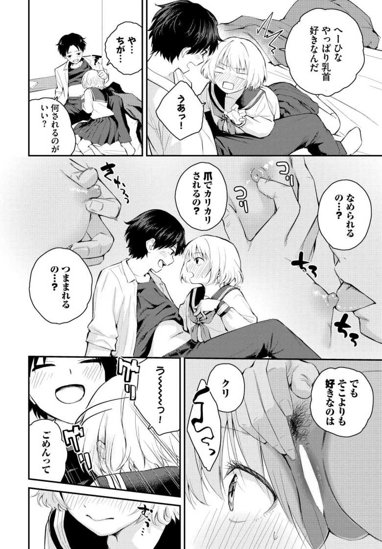 【エロ漫画 したい、されたい】気弱な彼女がいつもの仕返しに彼氏をイジメる【はつやすみ】