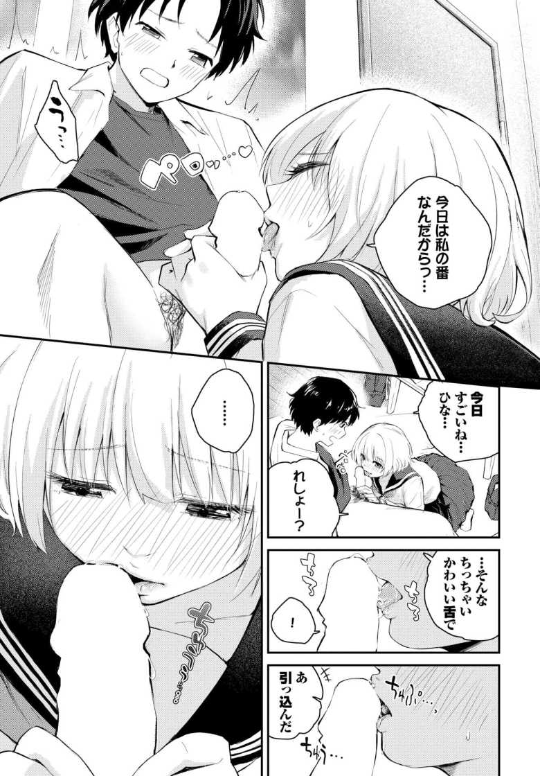 【エロ漫画 したい、されたい】気弱な彼女がいつもの仕返しに彼氏をイジメる【はつやすみ】