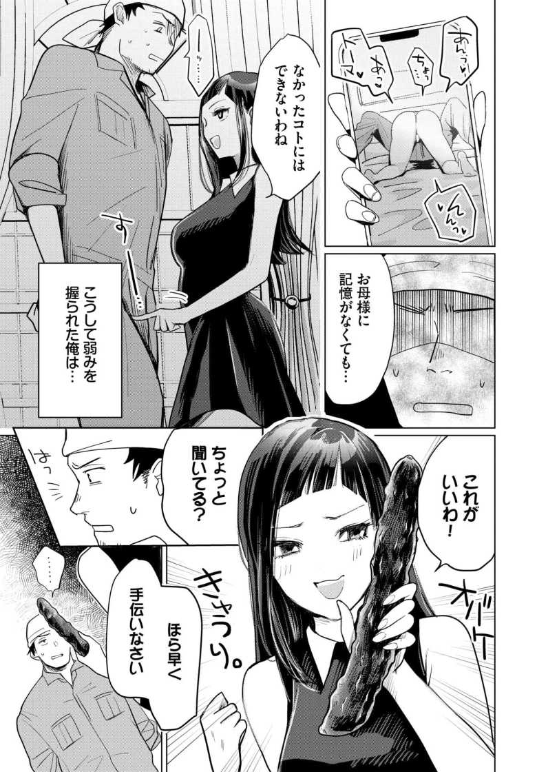 【エロ漫画 初恋の従者】雇い主の家のお嬢様の性欲処理に使われる庭師【江ノカ】