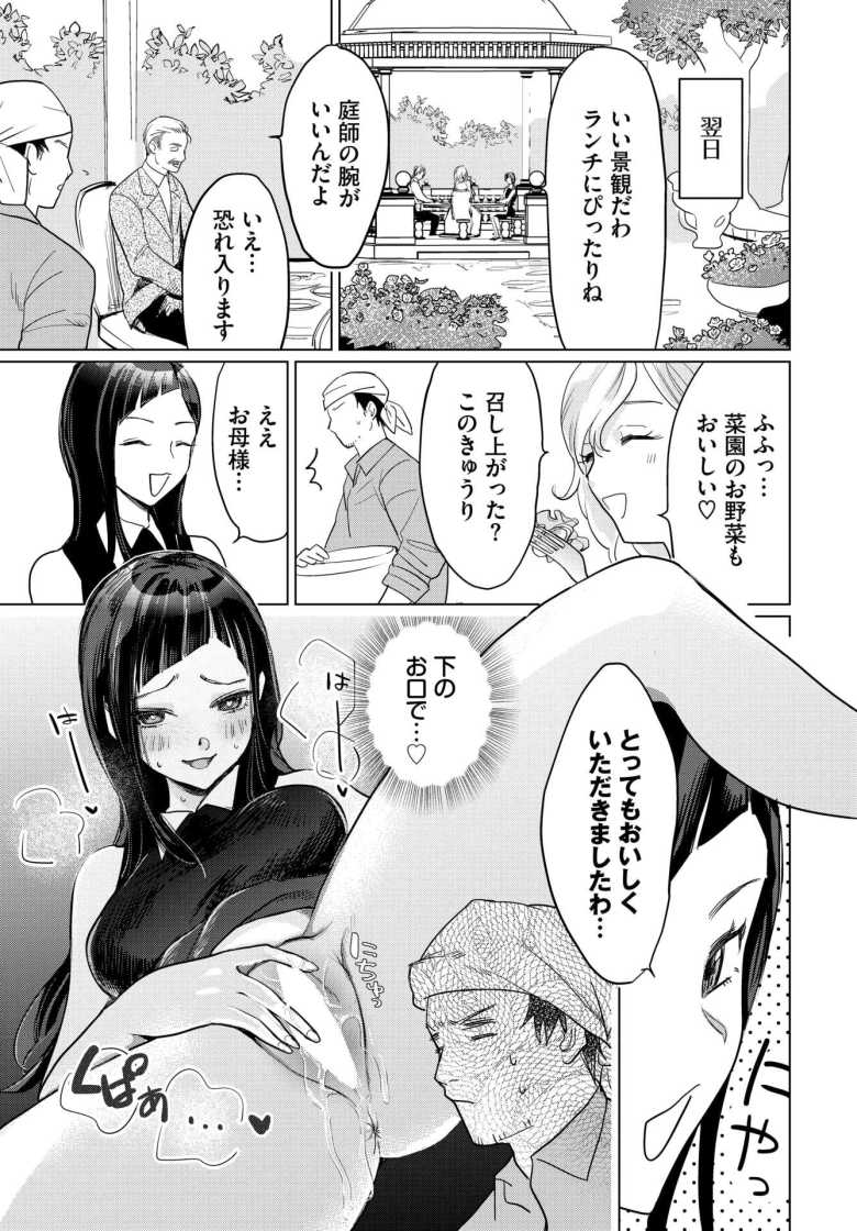 【エロ漫画 初恋の従者】雇い主の家のお嬢様の性欲処理に使われる庭師【江ノカ】
