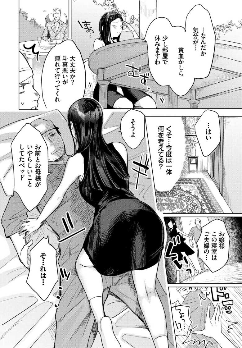 【エロ漫画 初恋の従者】雇い主の家のお嬢様の性欲処理に使われる庭師【江ノカ】