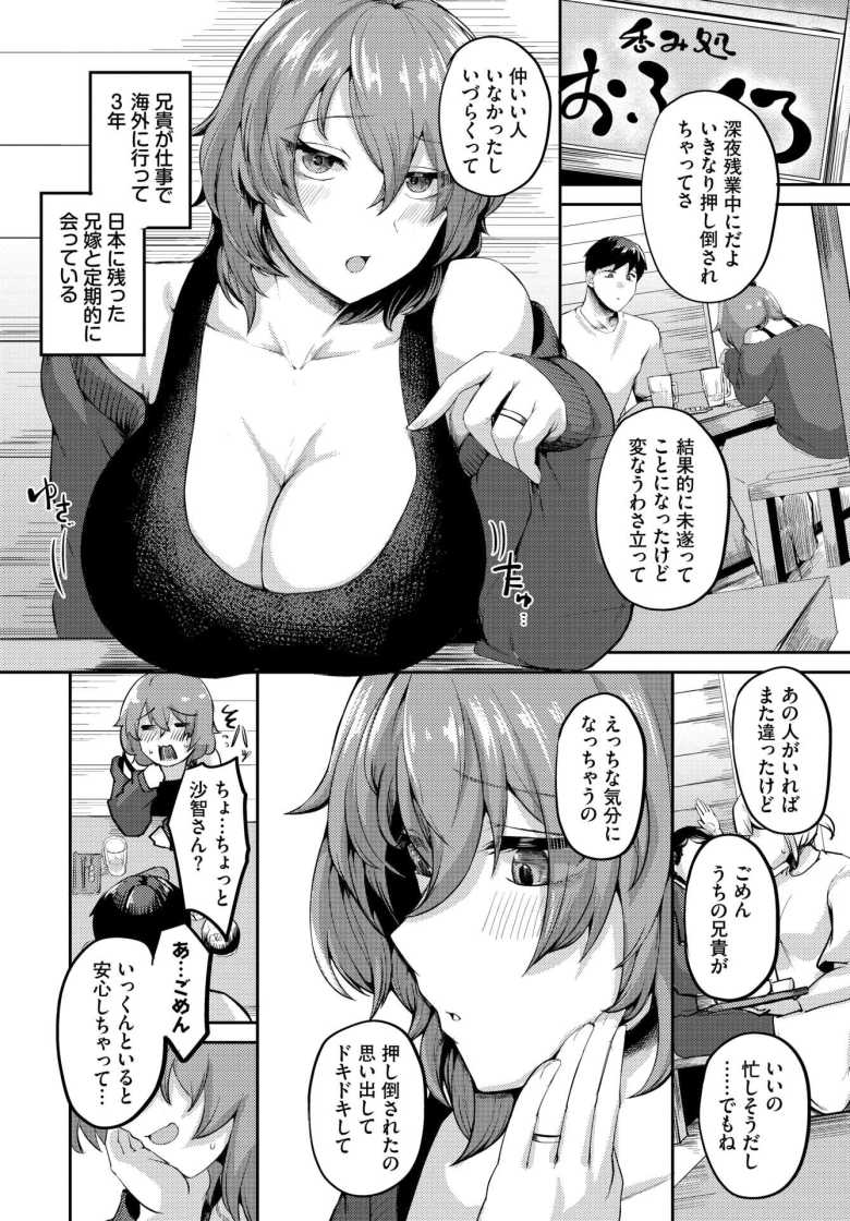 【エロ漫画 なかったことにすればいい】海外赴任中の兄の代わりに兄嫁の性欲処理を手伝う【定宏】