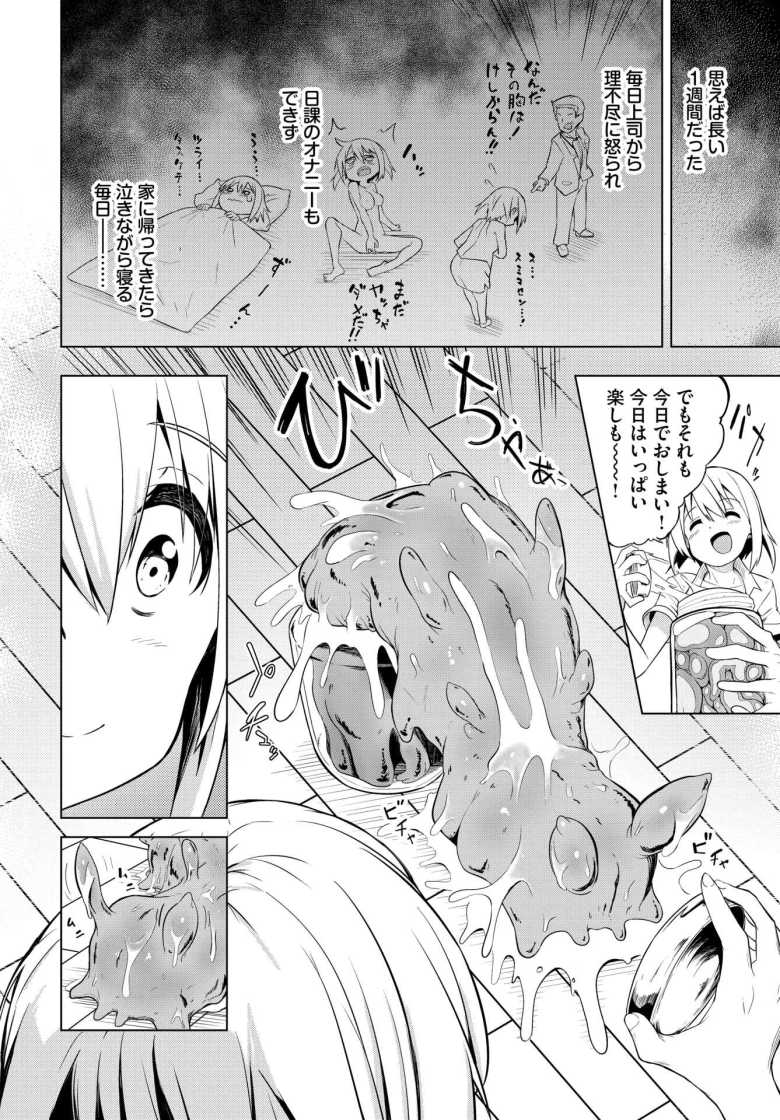 【エロ漫画 ハッピータイム】ストレスMAXなOLが手に入れた触手プレイ缶詰【しばさきこう】