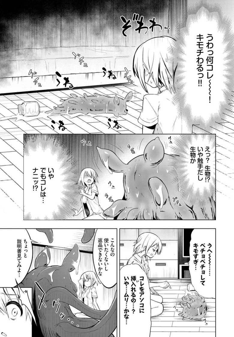 【エロ漫画 ハッピータイム】ストレスMAXなOLが手に入れた触手プレイ缶詰【しばさきこう】